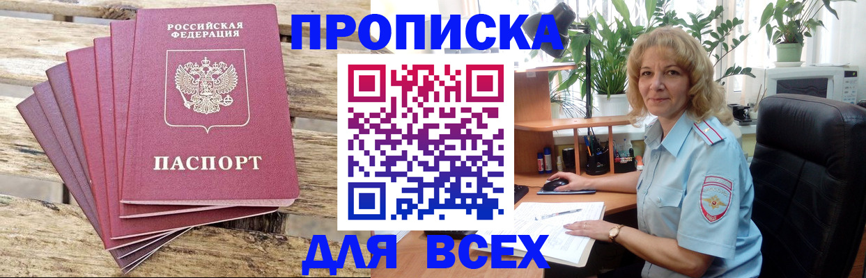 купить прописку в Коле